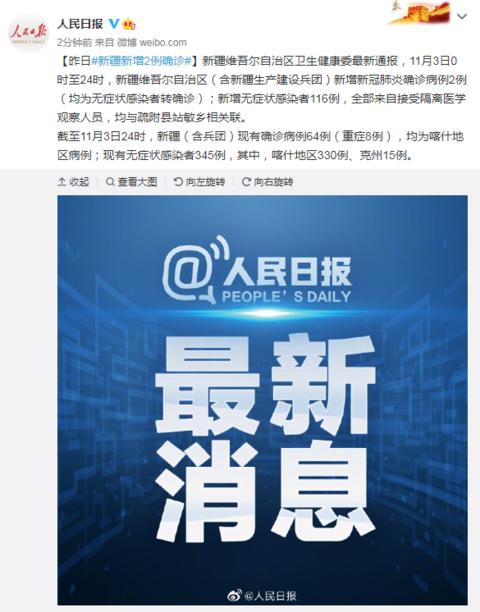 新疆新增3例本土无症状感染者
/新疆新增3例本土无症状感染者多少例-图1 新疆新增3例本土无症状感染者
/新疆新增3例本土无症状感染者多少例-图1