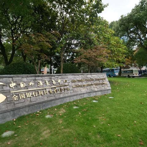 《全国银行间同业拆借中心银行间债券市场区域报价业务指引》发布