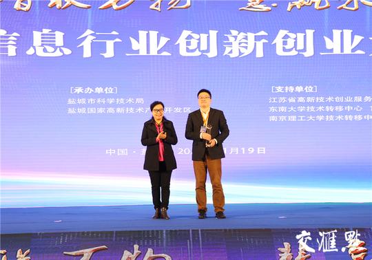 30个优质项目巅峰对决！首届中国电子信息行业创新创业大赛盐城收官