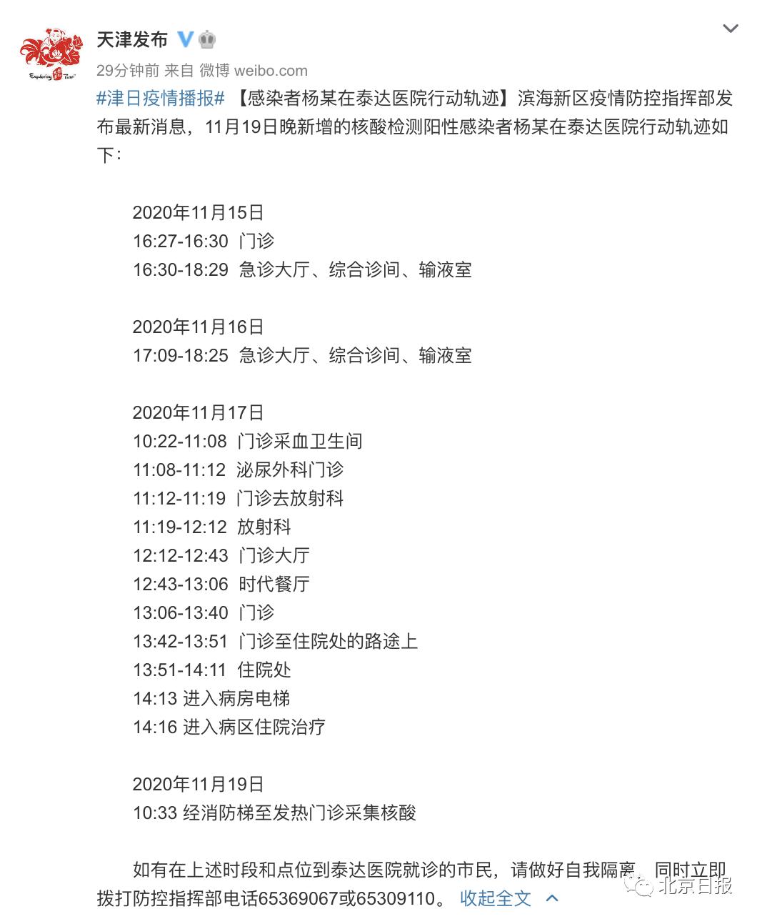 天津新增本土确诊7例
 /天津新增1例本地确诊病例!