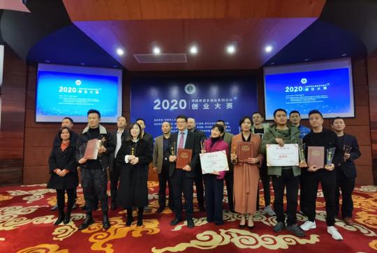 2020年邛崃市创业大赛落幕吸引78个创业项目及团队参赛