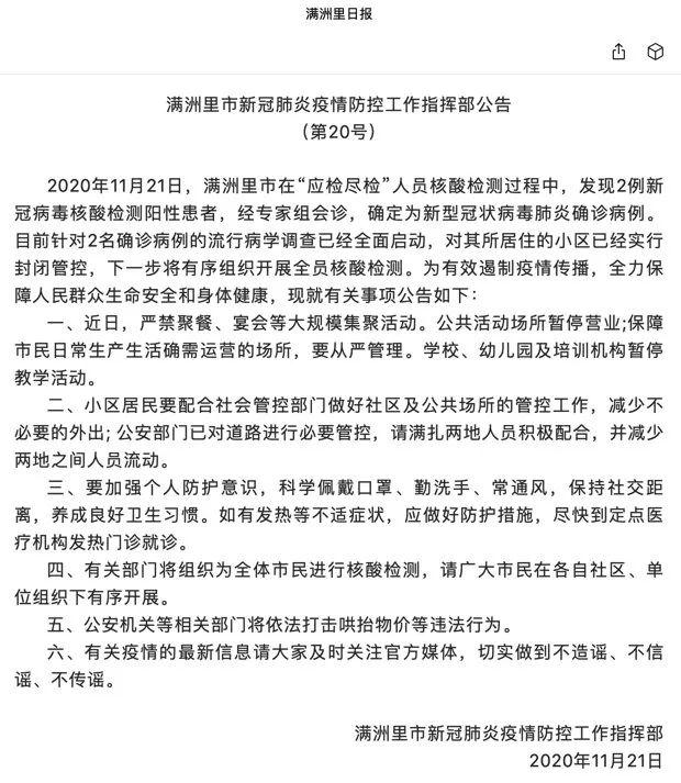 满洲里已封城管控
/满洲里已封城管控 火车站停运-图1 满洲里已封城管控
/满洲里已封城管控 火车站停运-图1