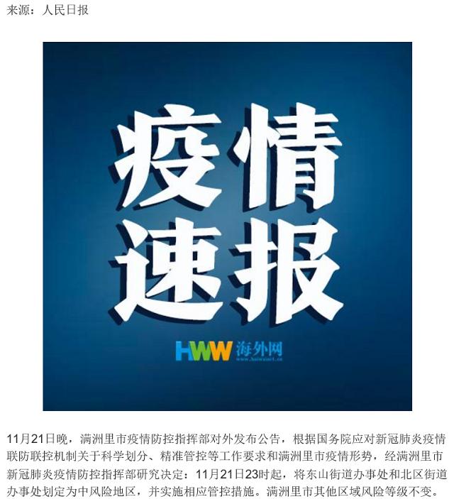 【满洲里市发现5例新冠阳性人员
 /满洲里市发现5例新冠阳性人员名单】