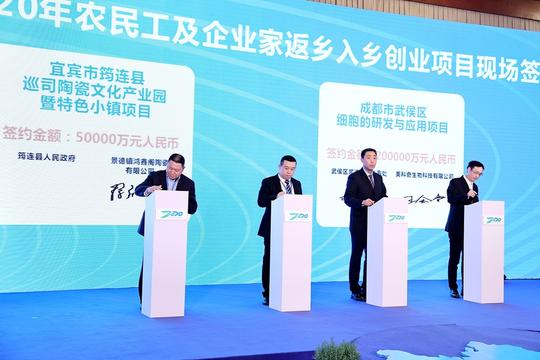 签约13个项目！金额36.49亿！四川首次农民工及企业家返乡入乡创业项目签约