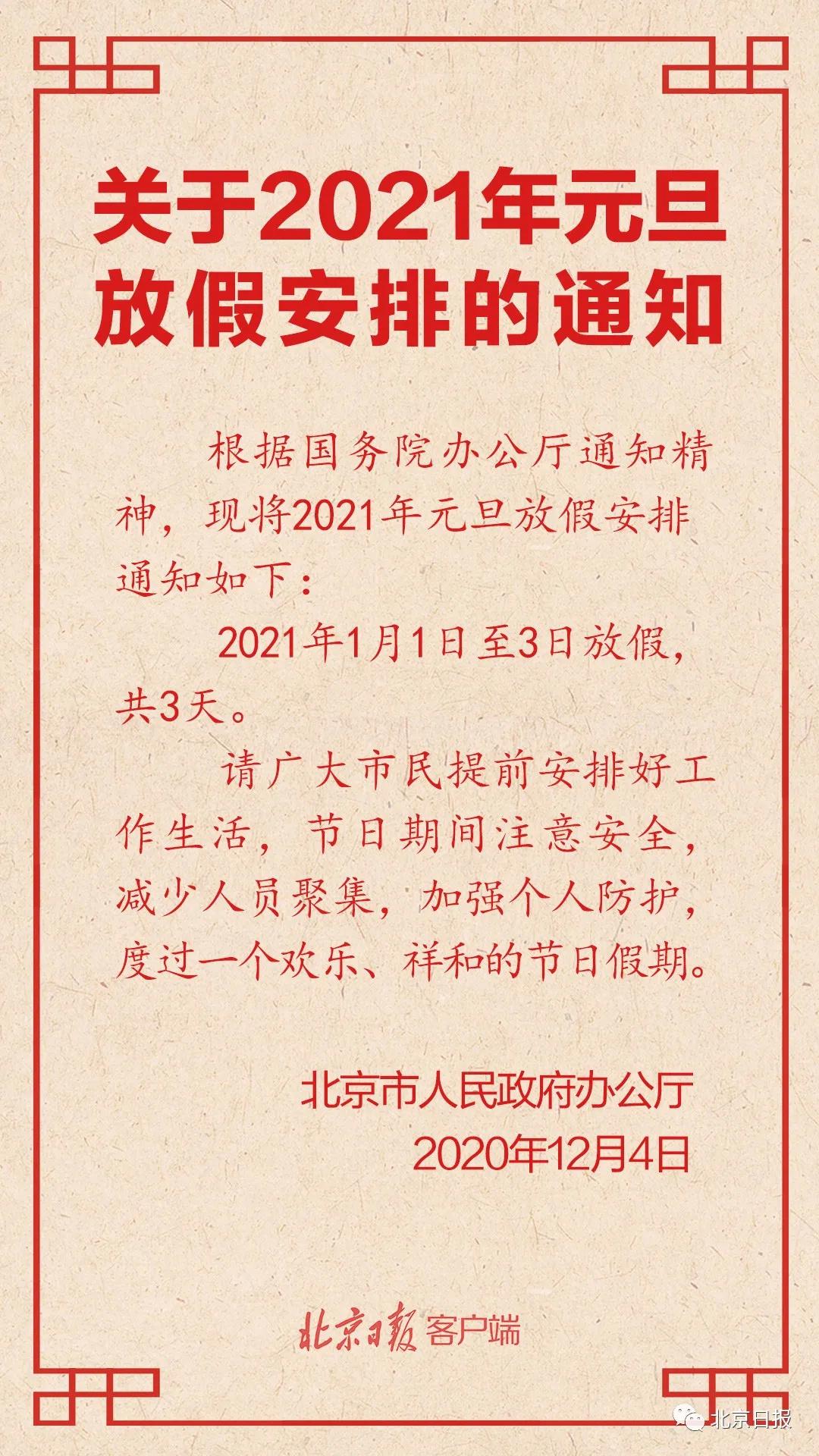 【2021放假安排时间表国家法定休息日
 ,2021放假时间表法定节假日】