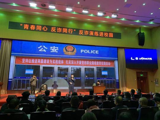 沉浸式反诈演练、反诈小剧场带来一堂反诈“公开课”