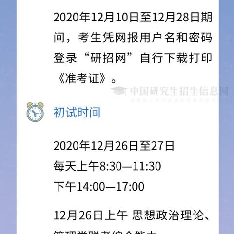 研究生准考证的正确打印方法？