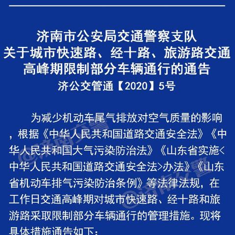 济南市明天限什么号限行