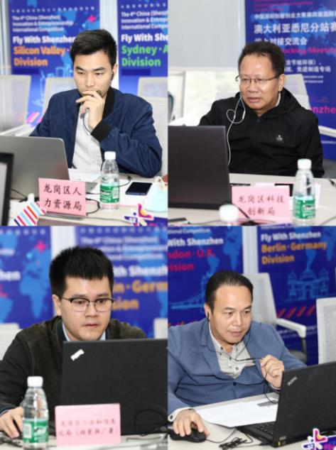 线上线下揽人才引项目！深创赛悉尼分站赛线上交流会举行