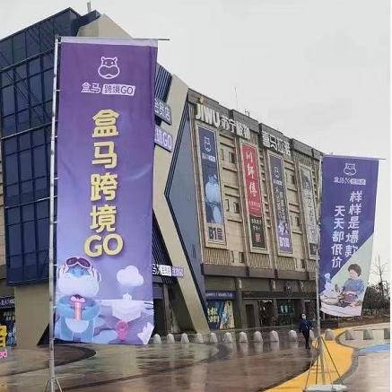 盒马跨境要多久到货