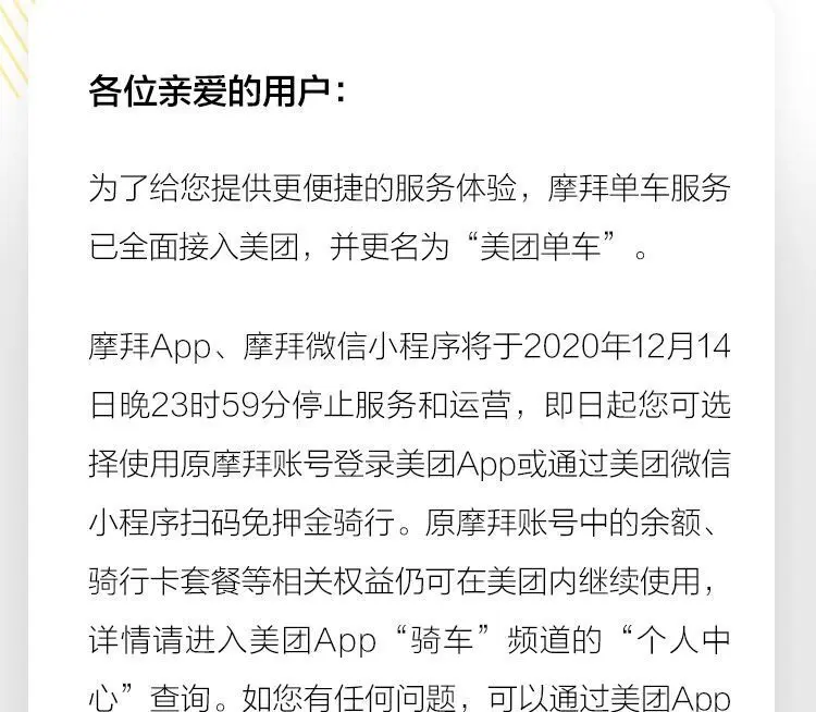 摩拜微信小程序怎么用 摩拜小程序怎么退押金