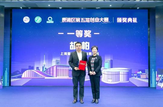青浦创业大赛五周年！第五届颁奖典礼成功举办