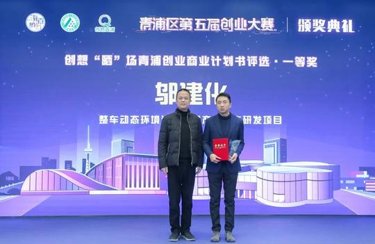 青浦创业大赛五周年！第五届颁奖典礼成功举办