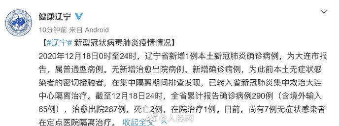 辽宁省新增9例本土确诊
 （辽宁省新增9例本土确诊病例）