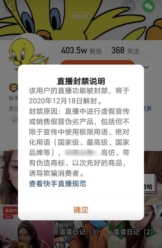 辛巴旗下又一网红主播因涉虚假宣传小号被封！称系误封在申诉