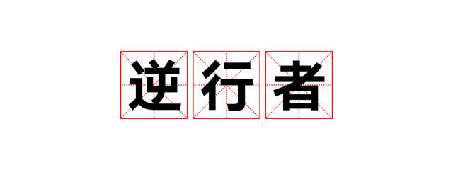 2020年度十大流行语盘点