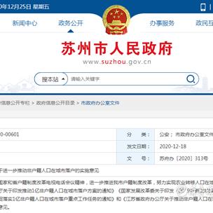 苏州市居住证有什么用