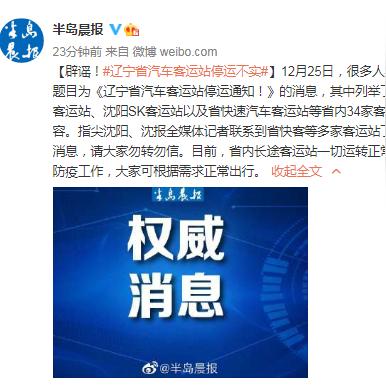 沈阳火车站停运了吗相关长尾关键词有哪些