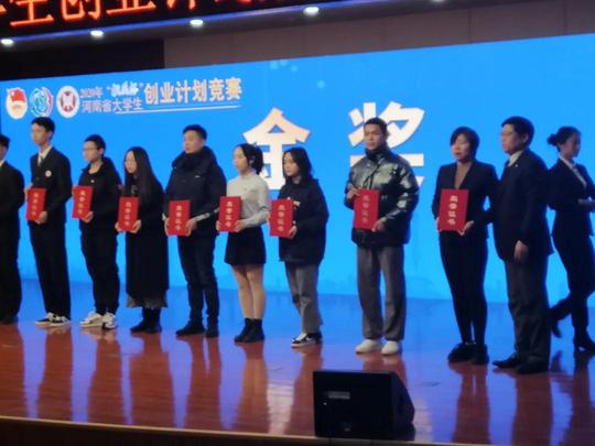 我校在2020年“挑战杯”河南省大学生创业计划竞赛中喜获金奖