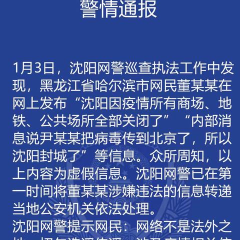 沈阳即将封城相关长尾关键词有哪些