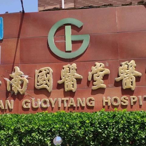 济南市皮肤定医院有哪些