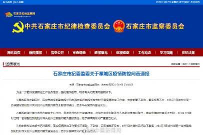 【石家庄新增1例确诊 系学生
 /石家庄新增确诊52例:含多名学生】