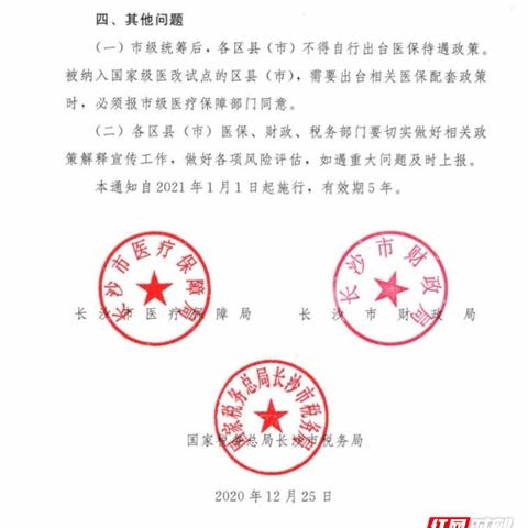 长沙市财政局属哪个区的