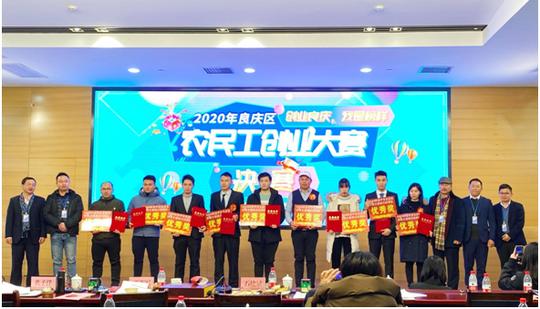 创业要敢拼创新才会赢！第三届农民工创业大赛圆满落幕