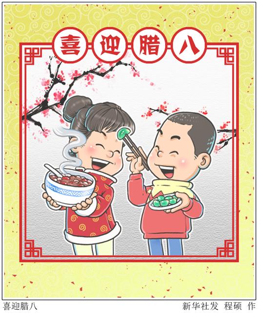 2021腊八和大寒同一天吗