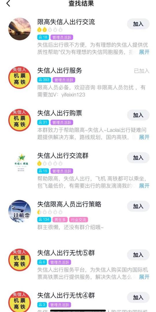 给老赖订高铁票机票成生意，出张票最少挣几百元，“限高令”下这种漏洞要堵上