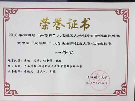 青岛市优秀大学生创业事迹展播丨“良心教育”践行者李旭：用心做教育，科技创未来
