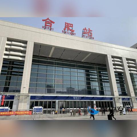 合肥市站前路是什么学校