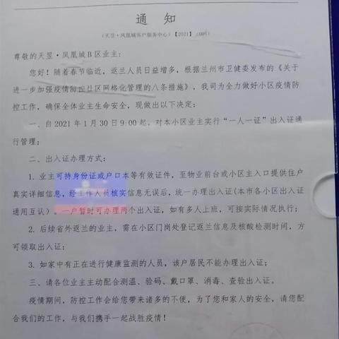 兰州市安居小区在哪里