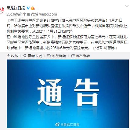 哈尔滨临时管控区是什么意思？