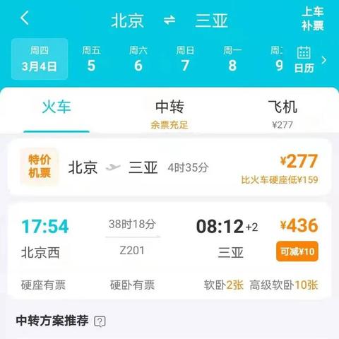 杭州到哈尔滨硬座的相关长尾关键词有哪些