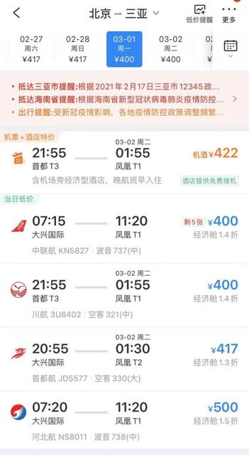 国庆后机票大跳水是怎么回事