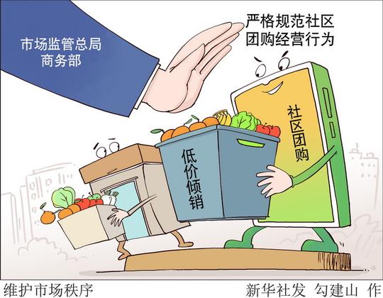 五家社区团购平台被罚款650万，下一步市场监管总局有何考虑？
