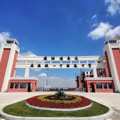 西安市铁一中学陆港学校怎么样