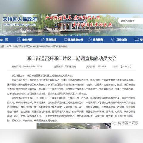 济南市泺口什么时间拆迁