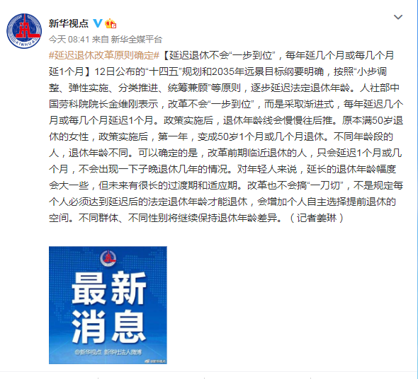 专家解读延迟退休的实施原则