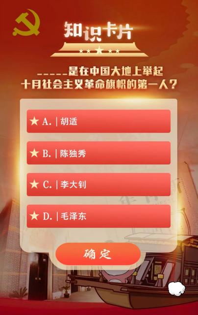 《青年大学习》第十一季第十期答案更新