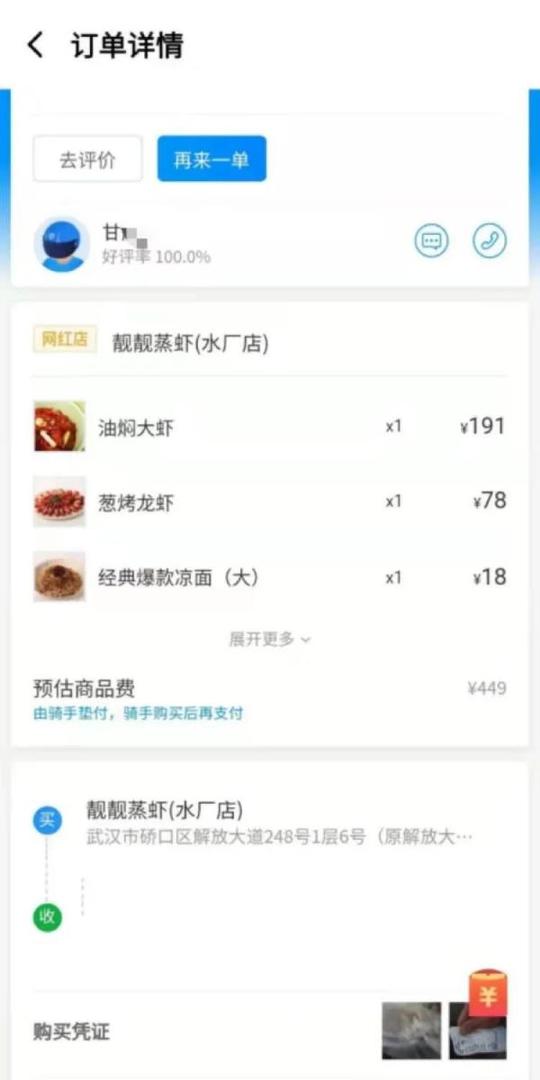 骑手为赚差价竟给顾客换菜：7个菜仅1个出自下单商家