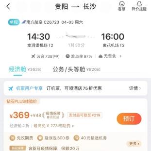 广州贵阳飞机票相关长尾关键词有哪些