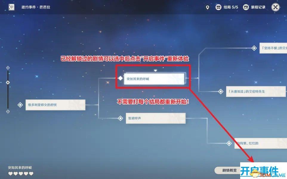 原神邀约怎么解锁全部结局（原神29去哪里了）