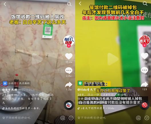 绍兴男子偷换多家商户二维码坐等收钱，没想到等来警察，律师这样说