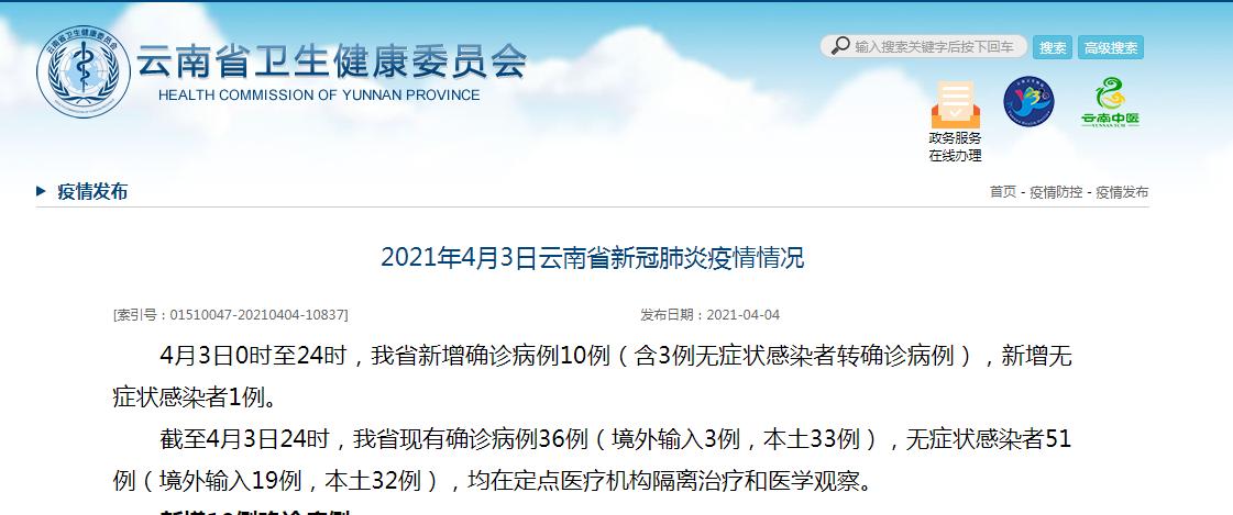 云南新增本土确诊病例9例
 /云南新增本土确诊病例9例详情