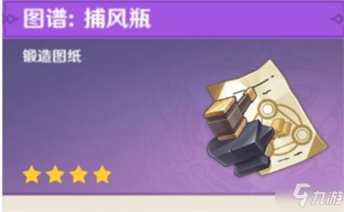 原神里捕风瓶怎么获得（原神风瓶子哪里有）