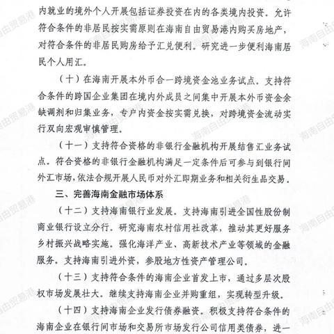 如何申办海南跨境电商