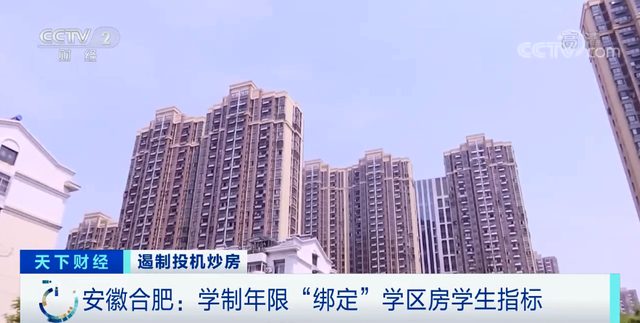 合肥二手房学区房限购政策是怎样的