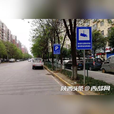 西安市路边停车位不交费会怎么样